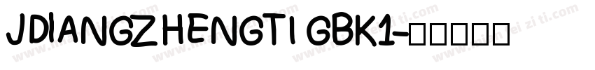 JDlANGZHENGTI GBK1字体转换
